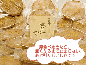 大学最中と塩せんべいの詰め合わせ
